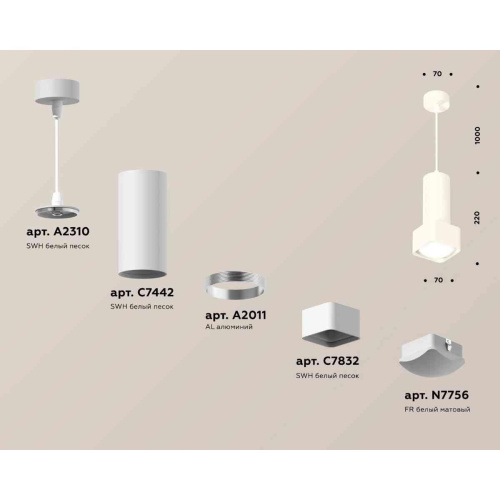 Комплект подвесного светильника Ambrella light Techno Spot XP7832003 SWH/FR белый песок/белый матовый (A2310, C7442, A2011, C7832, N7756)