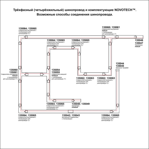 Соединитель-токопровод правый Novotech Port 135049