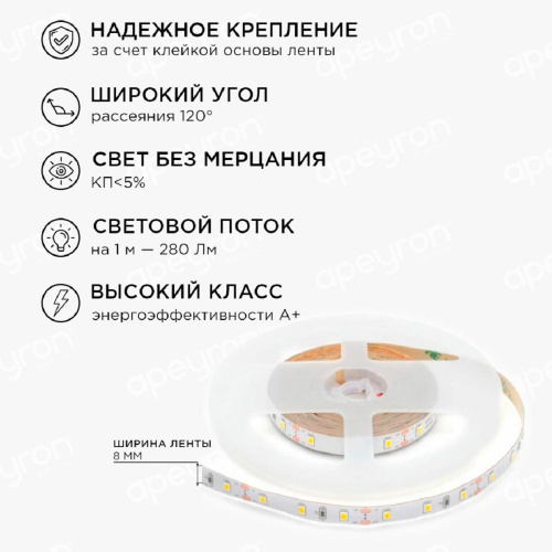 Светодиодная лента Apeyron 4,8W/m 60LED/m 5050SMD теплый белый 5M 10-11 Светодиодная лента Apeyron 4,8W/m 60LED/m 5050SMD теплый белый 5M 10-11