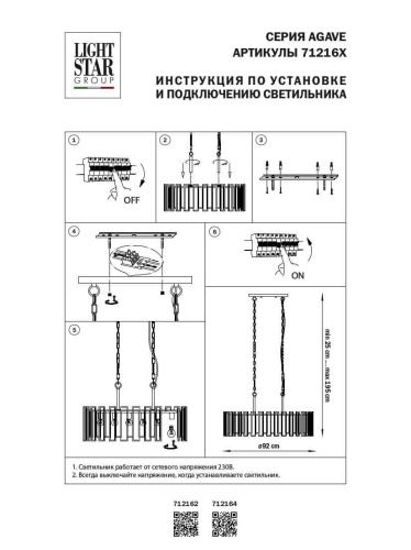 Подвесная люстра Lightstar Agave 712164 Подвесная люстра Lightstar Agave 712164