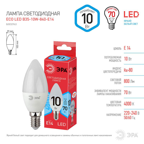 Лампа светодиодная ЭРА E14 10W 4000K матовая ECO LED B35-10W-840-E14 Б0032963