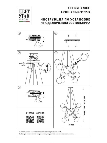 Подвесная люстра Lightstar Croco 815390 Подвесная люстра Lightstar Croco 815390