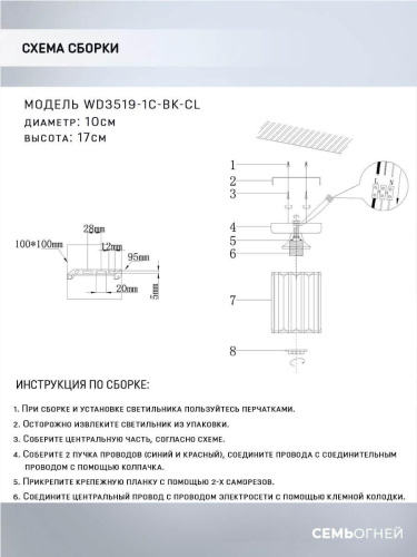 Потолочный светильник Seven Fires Netta WD3519/1C-BK-CL Потолочный светильник Seven Fires Netta WD3519/1C-BK-CL