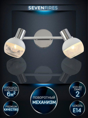 Спот Seven Fires Andela SF4707/2W-CR-WT