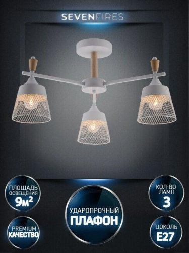 Потолочная люстра Seven Fires Olban SF3389/3C-WT-WD