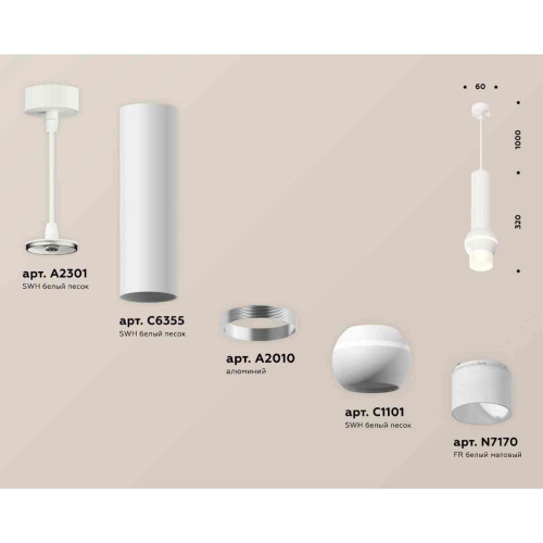 Комплект подвесного светильника Ambrella light Techno Spot XP1101013 SWH/FR белый песок/белый матовый (A2301,C6355,A2010,C1101,N7170)