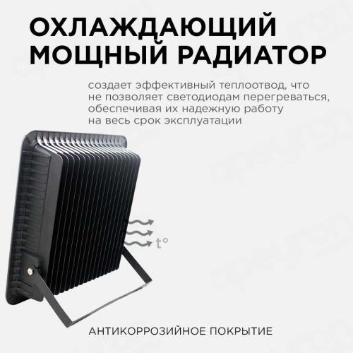 Прожектор светодиодный Apeyron 300W 4200K 05-33 Прожектор светодиодный Apeyron 300W 4200K 05-33