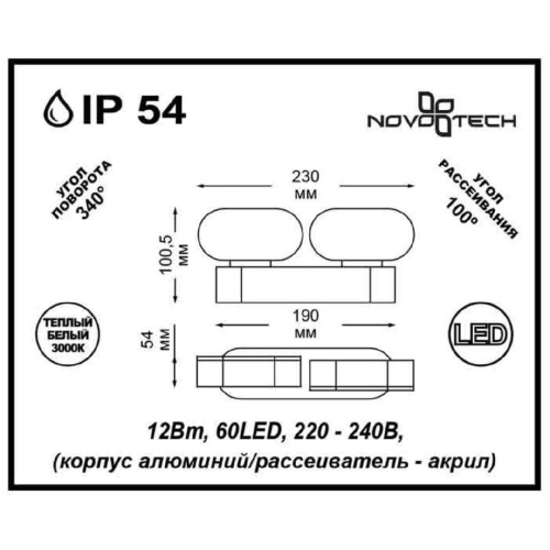 Уличный светодиодный светильник Novotech Street Kaimas 357432