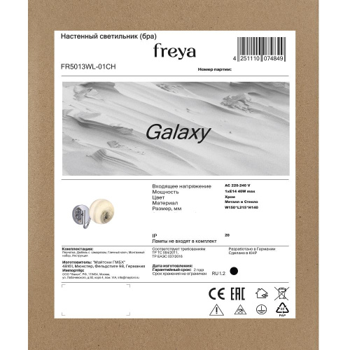 Бра Freya Galaxy FR5013WL-01CH
