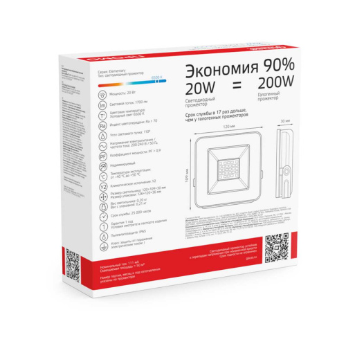 Прожектор светодиодный Gauss 20W 613100320