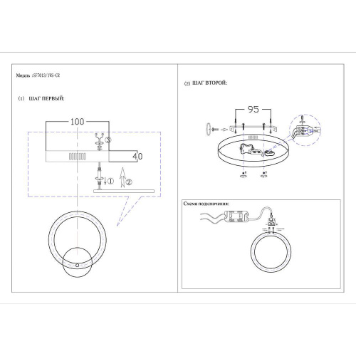Бра Seven Fires Офели SF7013/1WS-CR