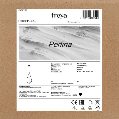 Подвесная люстра Freya Perlina FR4005PL-02B Подвесная люстра Freya Perlina FR4005PL-02B