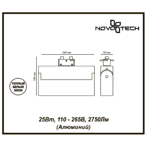 Трековый светодиодный светильник Novotech Eos Port 357842