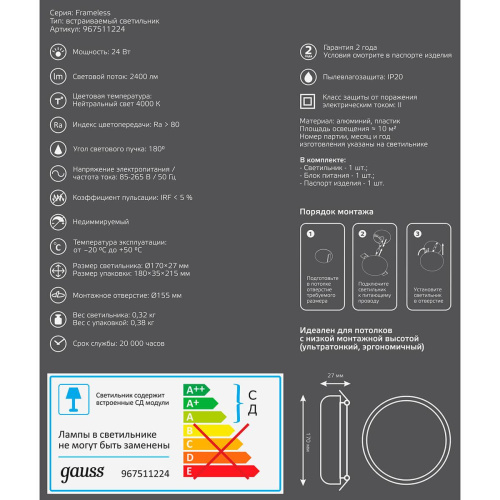 Встраиваемый светодиодный светильник Gauss Frameless круг 967511224