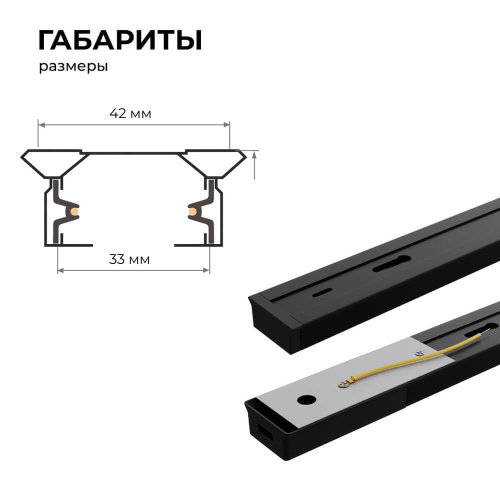 Шинопровод однофазный Apeyron 45-02 Шинопровод однофазный Apeyron 45-02