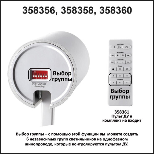 Трековый светодиодный светильник Novotech Port Nail 358360