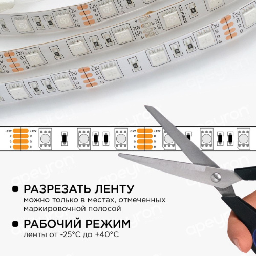 Светодиодная влагозащищенная лента Apeyron 14,4W/m 60LED/m 3528SMD разноцветная 5M 10-35 Светодиодная влагозащищенная лента Apeyron 14,4W/m 60LED/m 3528SMD разноцветная 5M 10-35