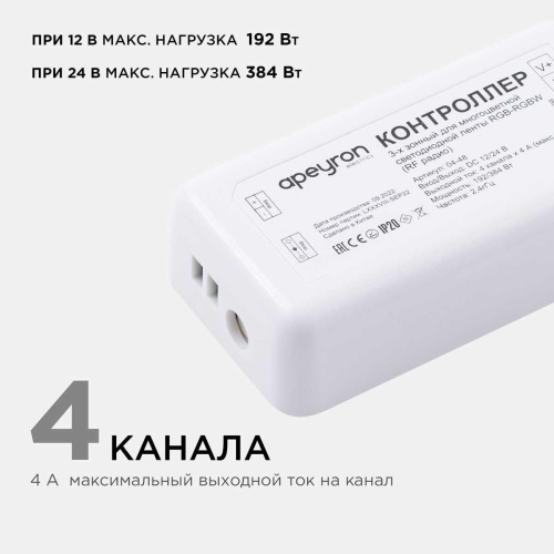Контроллер 3-х зонный RGB - RGBW Apeyron 12/24V сенсорный пульт 04-48 Контроллер 3-х зонный RGB - RGBW Apeyron 12/24V сенсорный пульт 04-48