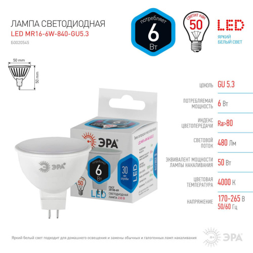 Лампа светодиодная ЭРА GU5.3 6W 4000K матовая MR16-6W-840-GU5.3 Б0047933