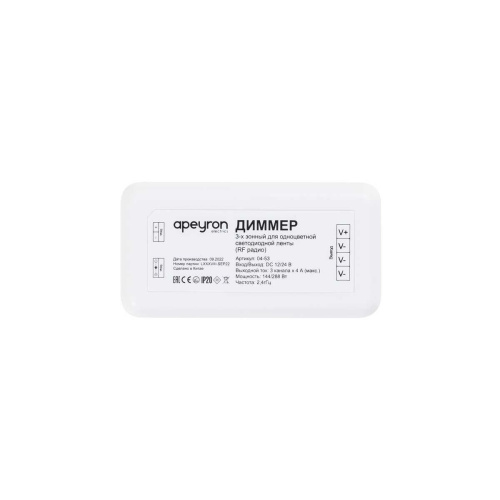 Диммер 3-х зонный Apeyron 12/24V 04-53 Диммер 3-х зонный Apeyron 12/24V 04-53