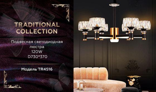 Подвесная светодиодная люстра Ambrella light Traditional TR4516 Подвесная светодиодная люстра Ambrella light Traditional TR4516