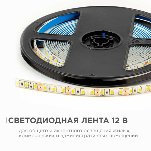 Светодиодная лента OGM 9,6W/m 120LED/m 2835SMD теплый белый 5M LSE-259
