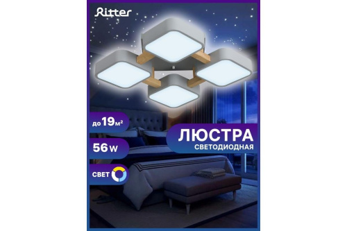 Потолочная светодиодная люстра Ritter Scandia 52073 3