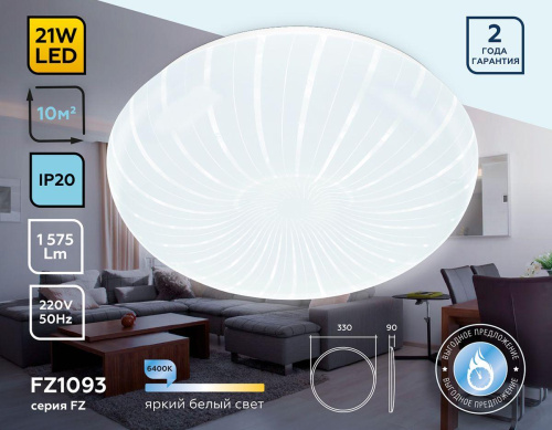 Потолочный светодиодный светильник Ambrella light Orbital Air FZ1093