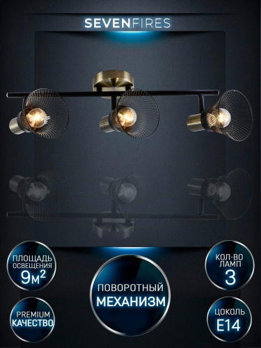 Спот Seven Fires Gelena SF4708/3C-AB-BK