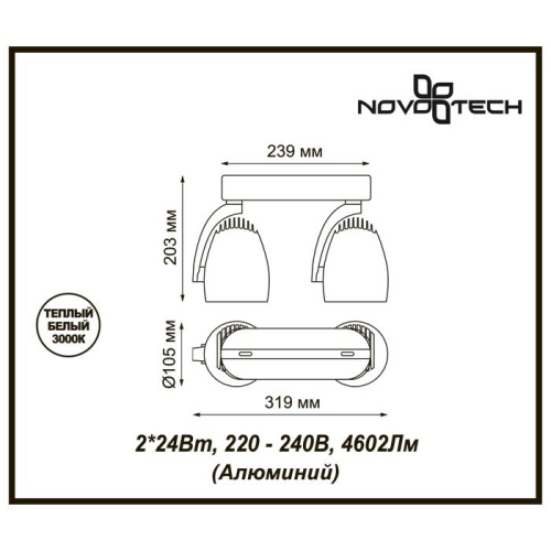 Спот Novotech Zeus 357870