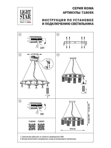 Подвесная люстра Lightstar Roma 718093 Подвесная люстра Lightstar Roma 718093