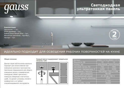 Мебельный светодиодный светильник Gauss Led Sky 846511210