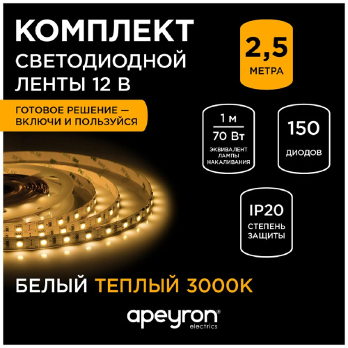 Светодиодная лента Apeyron 14,4W/m 60LED/m 5050SMD теплый белый 2,5M 10-13 Светодиодная лента Apeyron 14,4W/m 60LED/m 5050SMD теплый белый 2,5M 10-13