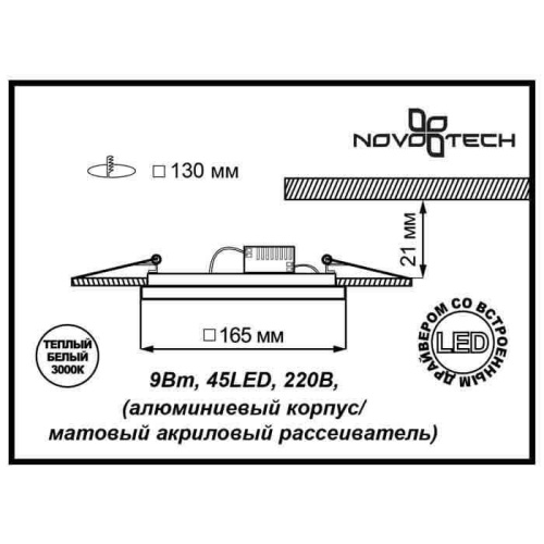 Встраиваемый светильник Novotech Peili 357281