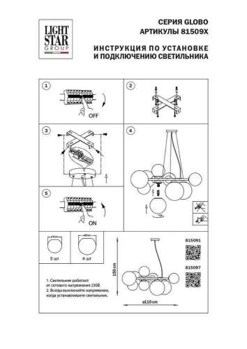 Подвесная люстра Lightstar Globo 815091 Подвесная люстра Lightstar Globo 815091