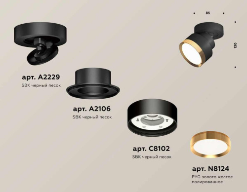 Комплект спота Ambrella light Techno Spot XM (A2229, A2106, C8102, N8124) XM8102004