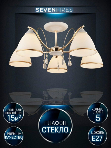 Потолочная люстра Seven Fires Dzintars WD3523/5C-WT-FGD-WT