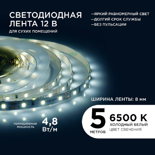 Светодиодная лента Apeyron 4,8W/m 60LED/m 3528SMD холодный белый 5M 00-02 Светодиодная лента Apeyron 4,8W/m 60LED/m 3528SMD холодный белый 5M 00-02