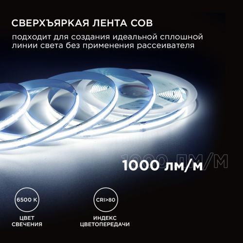 Светодиодная лента Apeyron 11W/m 352LED/m COB холодный белый 2M 173ОО Светодиодная лента Apeyron 11W/m 352LED/m COB холодный белый 2M 173ОО