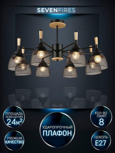 Потолочная люстра Seven Fires Adion WD3500/8C-BK