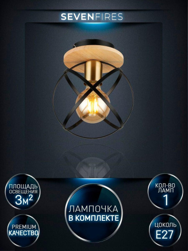 Потолочный светильник Seven Fires Mirna WD3573/1C-BK-AB Потолочный светильник Seven Fires Mirna WD3573/1C-BK-AB