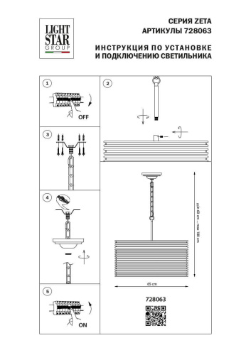 Подвесная люстра Lightstar Zeta 728063 Подвесная люстра Lightstar Zeta 728063