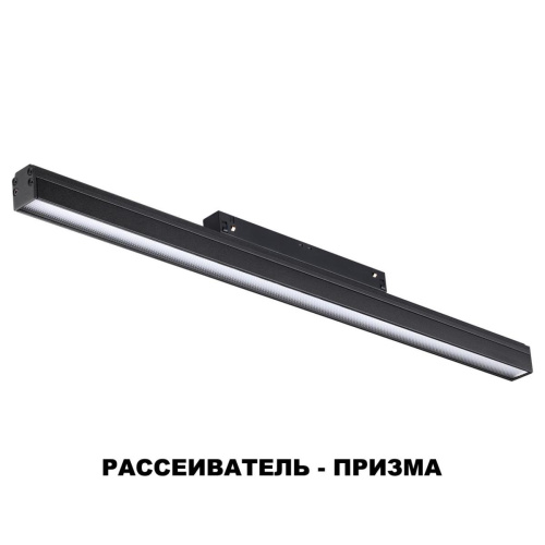 Трековый светодиодный светильник Novotech Shino Flum 358416