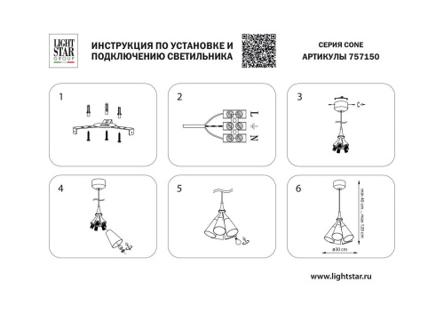 Подвесной светильник Lightstar Cone 757150