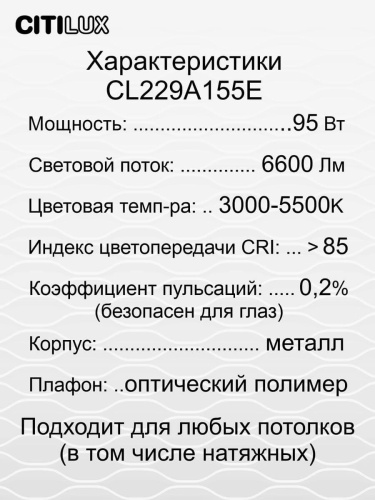 Потолочный светодиодный светильник Citilux Джемини Смарт CL229A155E Потолочный светодиодный светильник Citilux Джемини Смарт CL229A155E