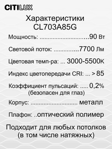 Потолочный светодиодный светильник Citilux Старлайт Смарт CL703A85G Потолочный светодиодный светильник Citilux Старлайт Смарт CL703A85G