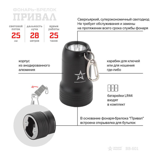 Фонарь-брелок светодиодный ЭРА Армия России Привал от батареек 53x30 25 лм BB-601 Б0030181