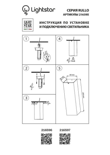 Потолочный светильник Lightstar Rullo 216596