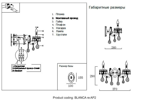 Бра Crystal Lux Blanca Re AP2 Бра Crystal Lux Blanca Re AP2