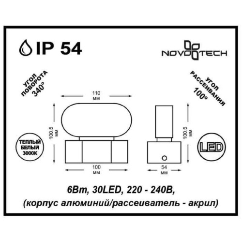 Уличный светодиодный светильник Novotech Street Kaimas 357431